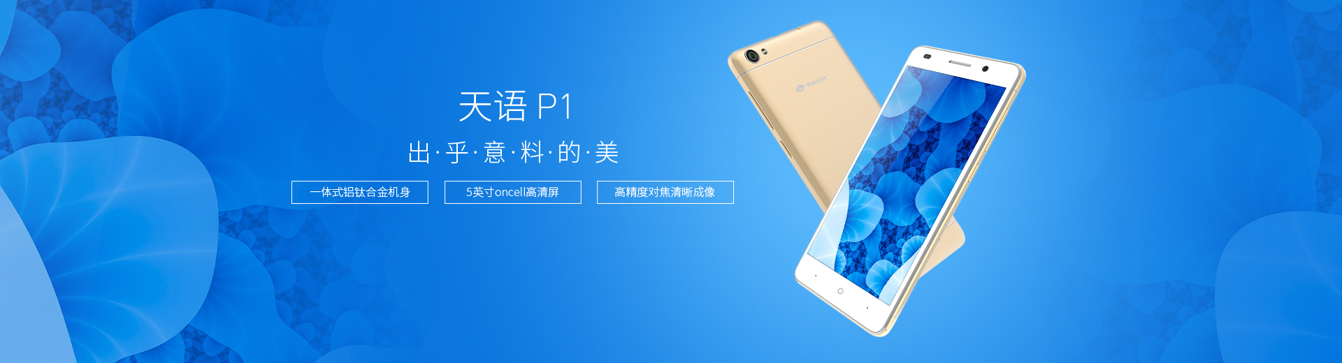 K-Touch 天语 P1